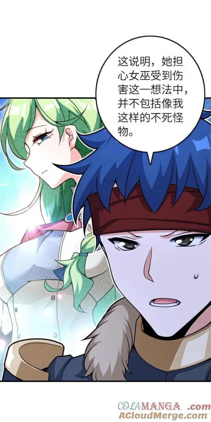 漫画《放开那个女巫》588 未来的方向第40张图