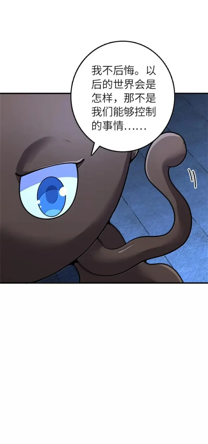 漫画《放开那个女巫》588 未来的方向第41张图