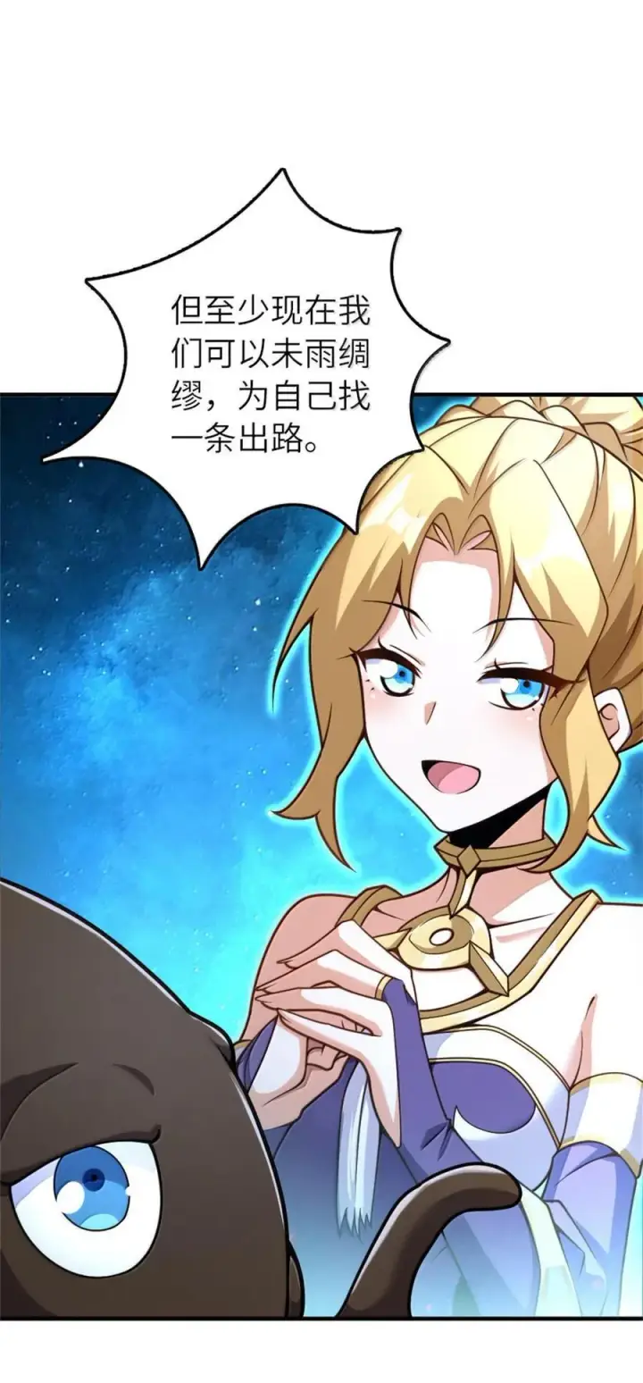 漫画《放开那个女巫》588 未来的方向第42张图