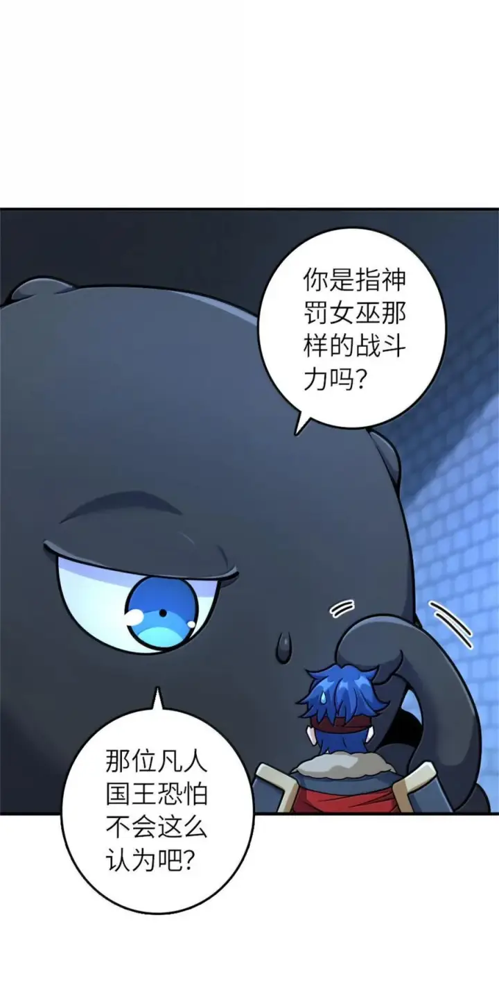 漫画《放开那个女巫》588 未来的方向第45张图