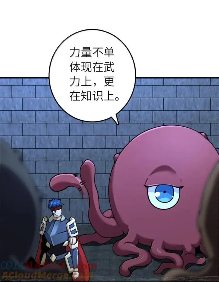 漫画《放开那个女巫》588 未来的方向第46张图