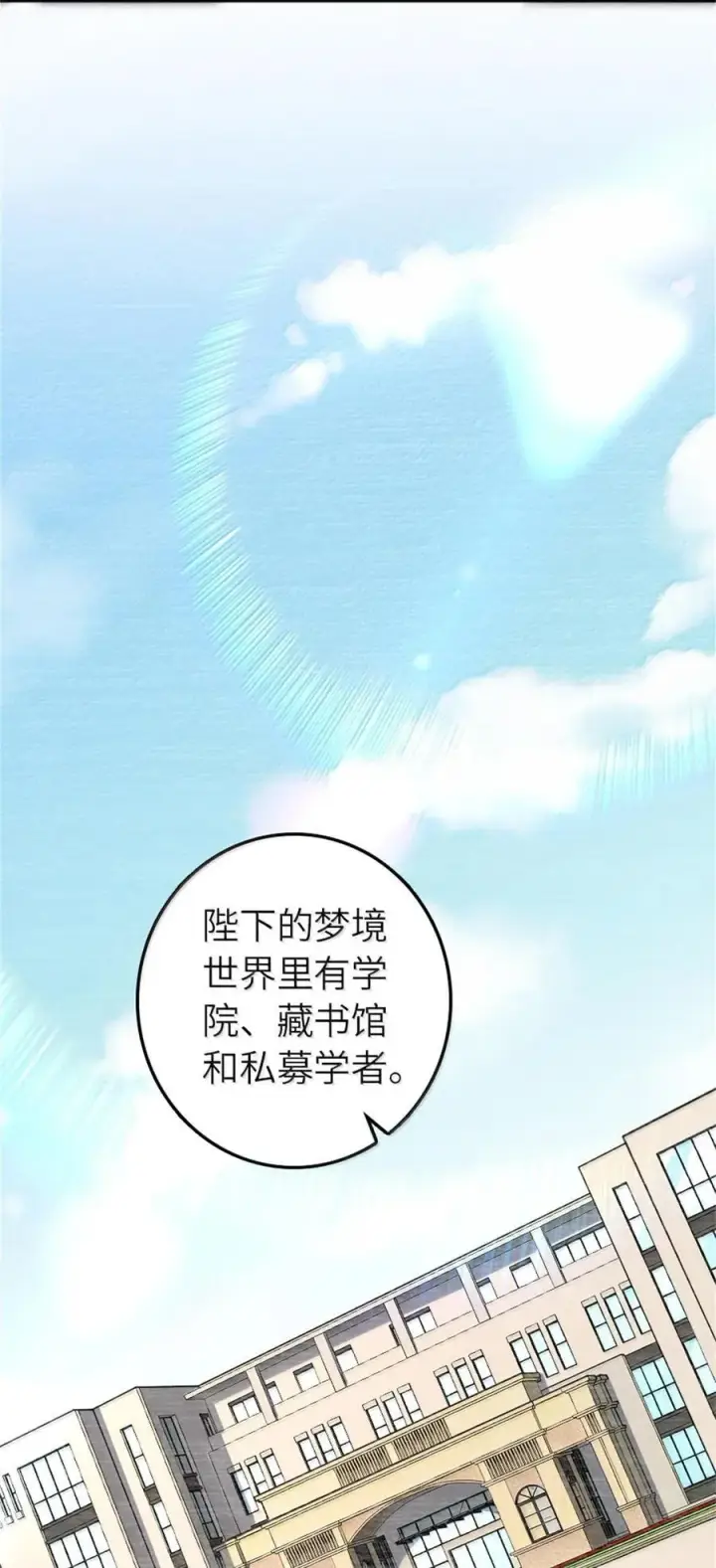 漫画《放开那个女巫》588 未来的方向第47张图