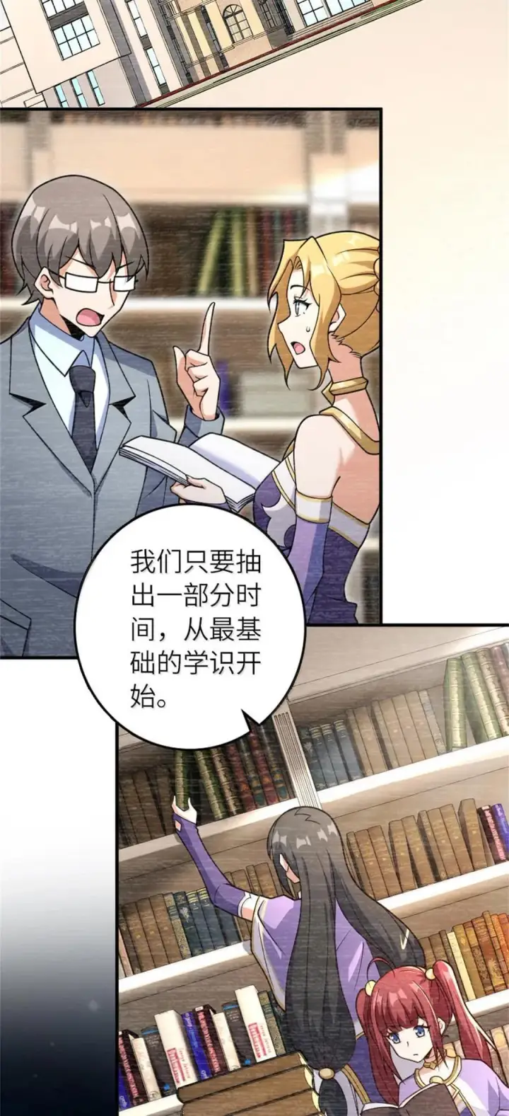 漫画《放开那个女巫》588 未来的方向第48张图