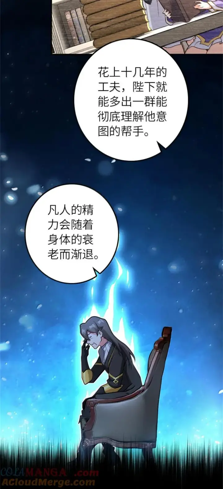 漫画《放开那个女巫》588 未来的方向第49张图
