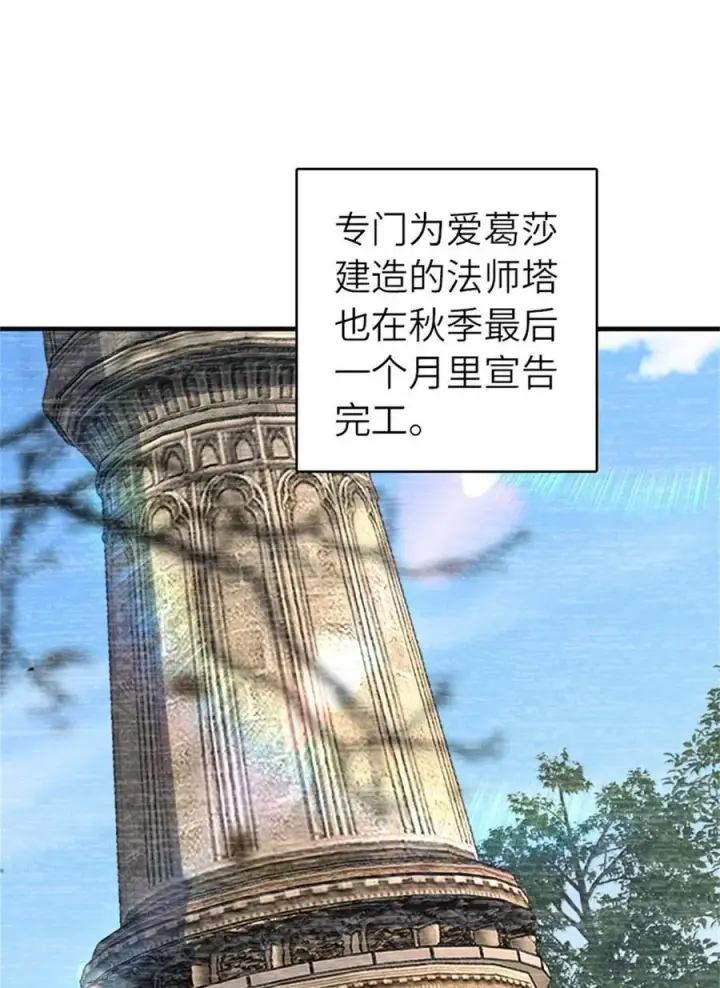 漫画《放开那个女巫》588 未来的方向第6张图