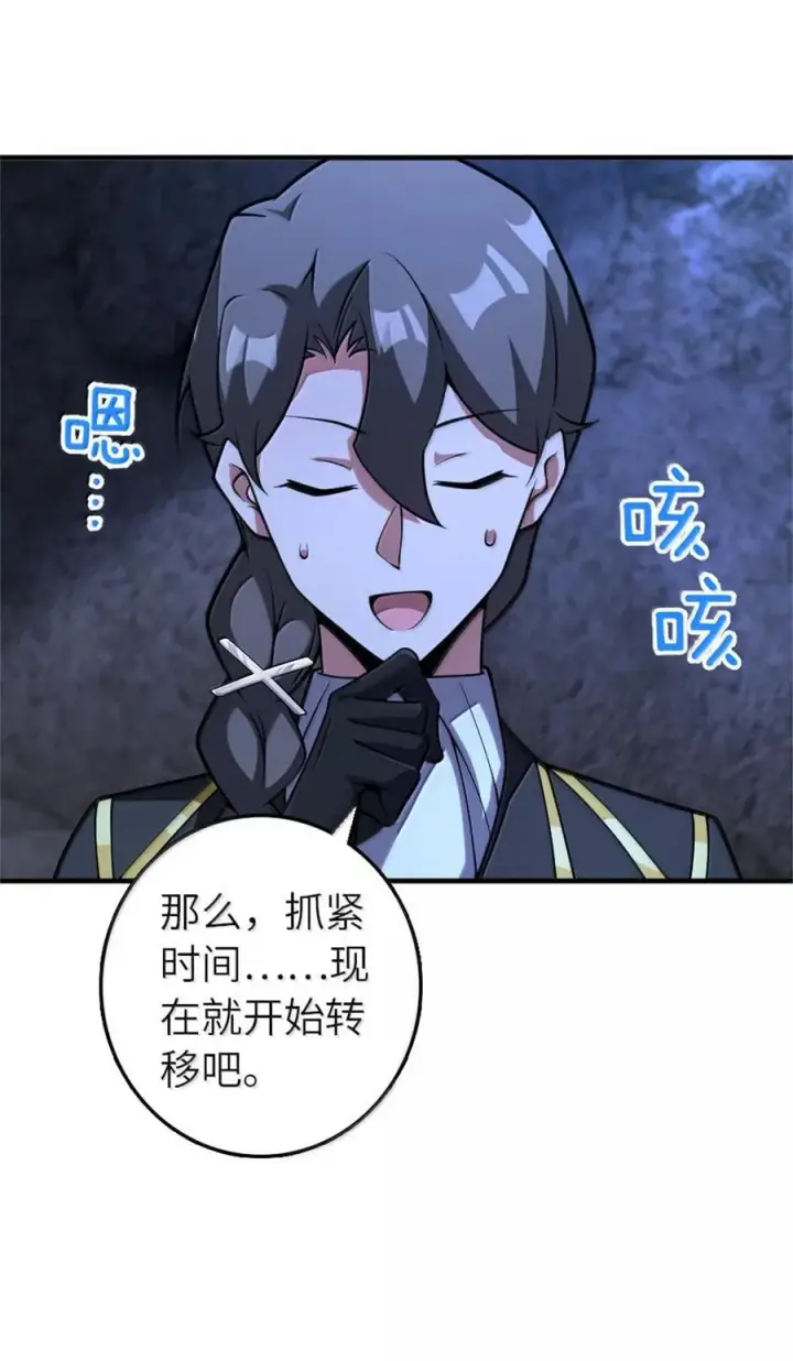 漫画《放开那个女巫》589 灵魂审问第20张图