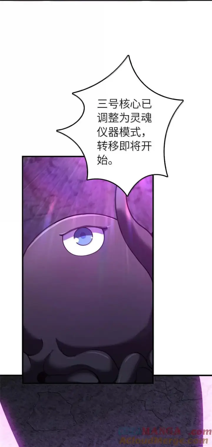 漫画《放开那个女巫》589 灵魂审问第25张图