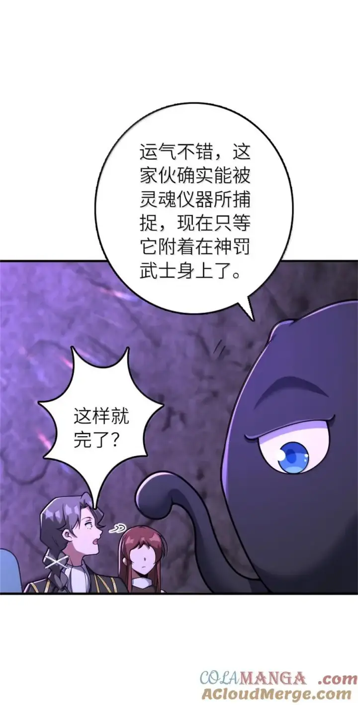漫画《放开那个女巫》589 灵魂审问第28张图