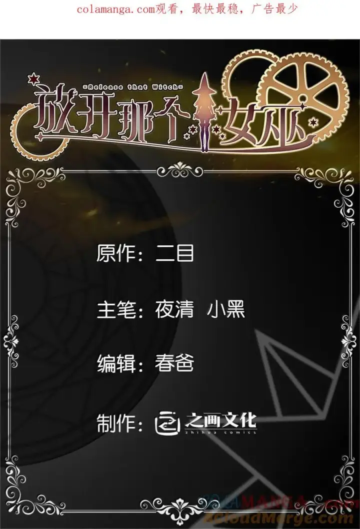 漫画《放开那个女巫》589 灵魂审问第46张图
