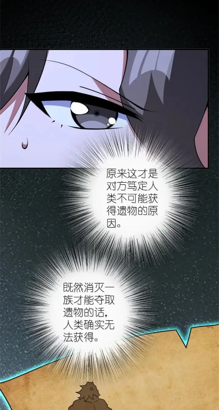 漫画《放开那个女巫》590 灵魂审判（上）第26张图