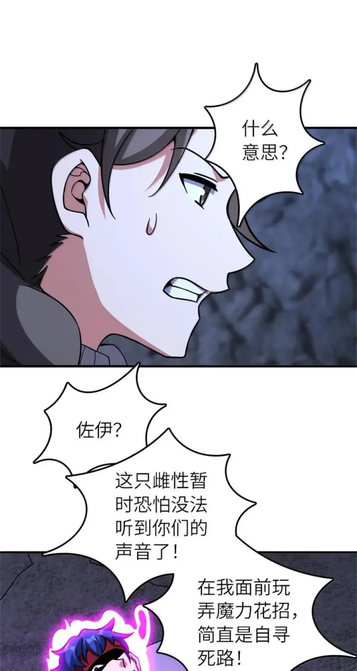 漫画《放开那个女巫》590 灵魂审判（上）第33张图