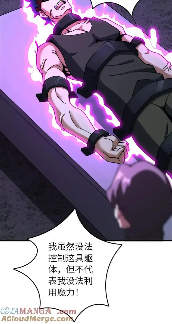 漫画《放开那个女巫》590 灵魂审判（上）第34张图