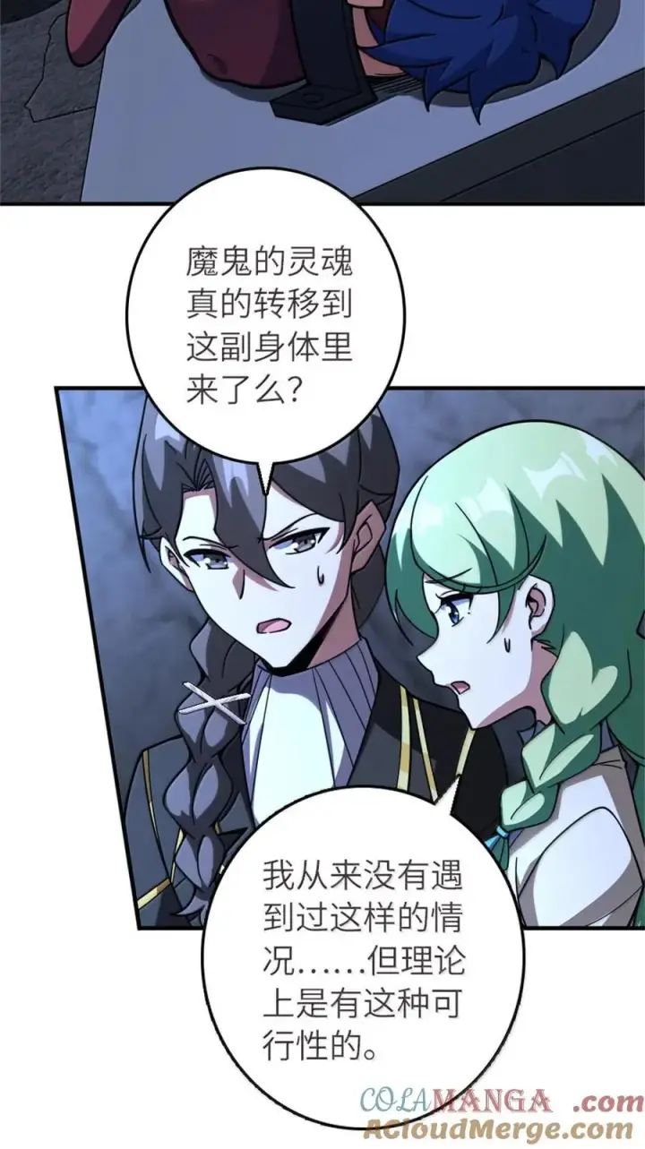 漫画《放开那个女巫》590 灵魂审判（上）第43张图