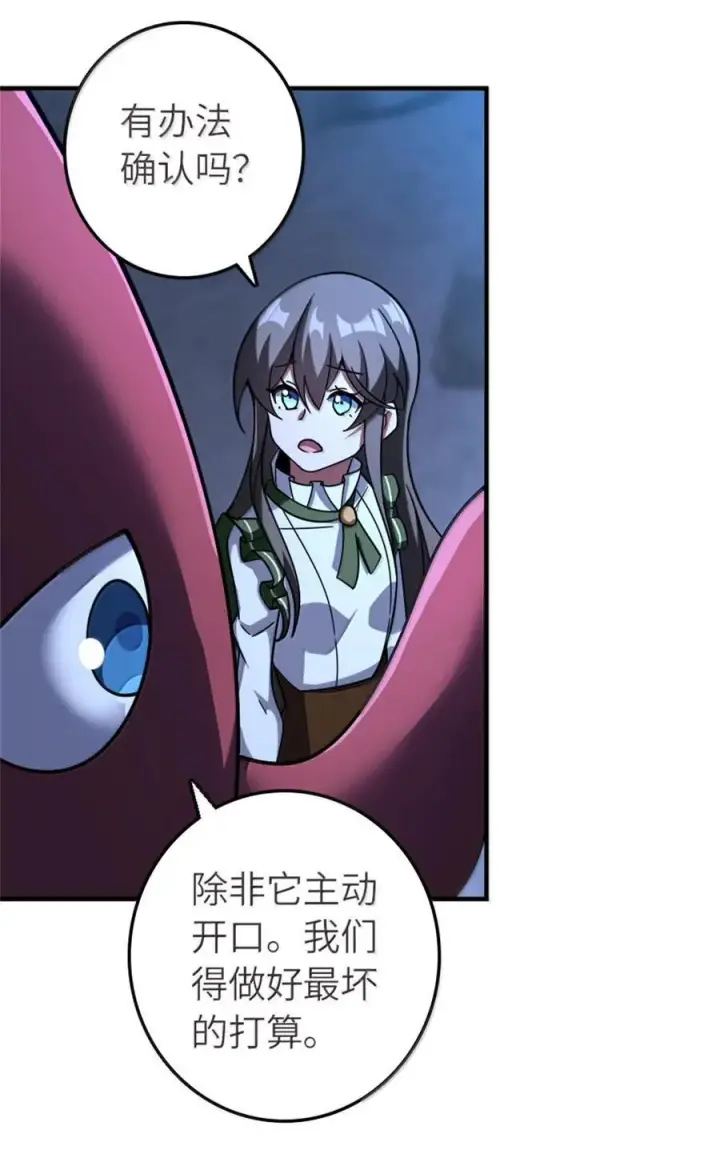 漫画《放开那个女巫》590 灵魂审判（上）第44张图