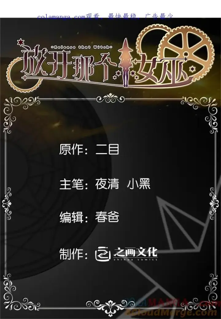 漫画《放开那个女巫》590 灵魂审判（上）第48张图