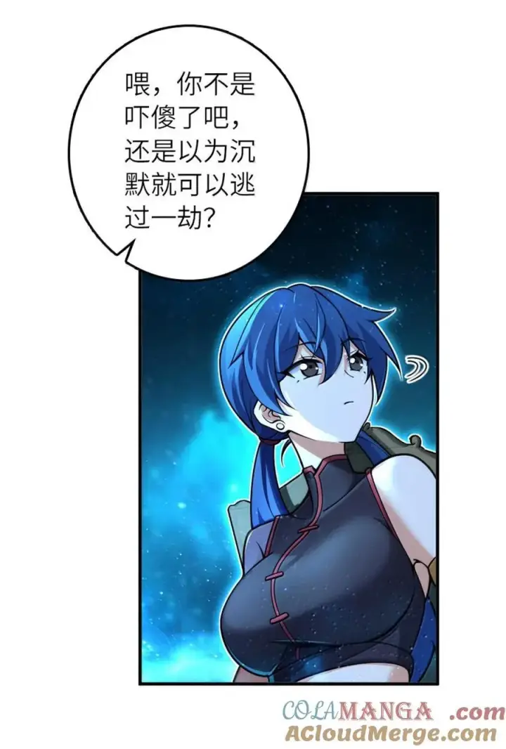 漫画《放开那个女巫》591 灵魂审判（下）第22张图