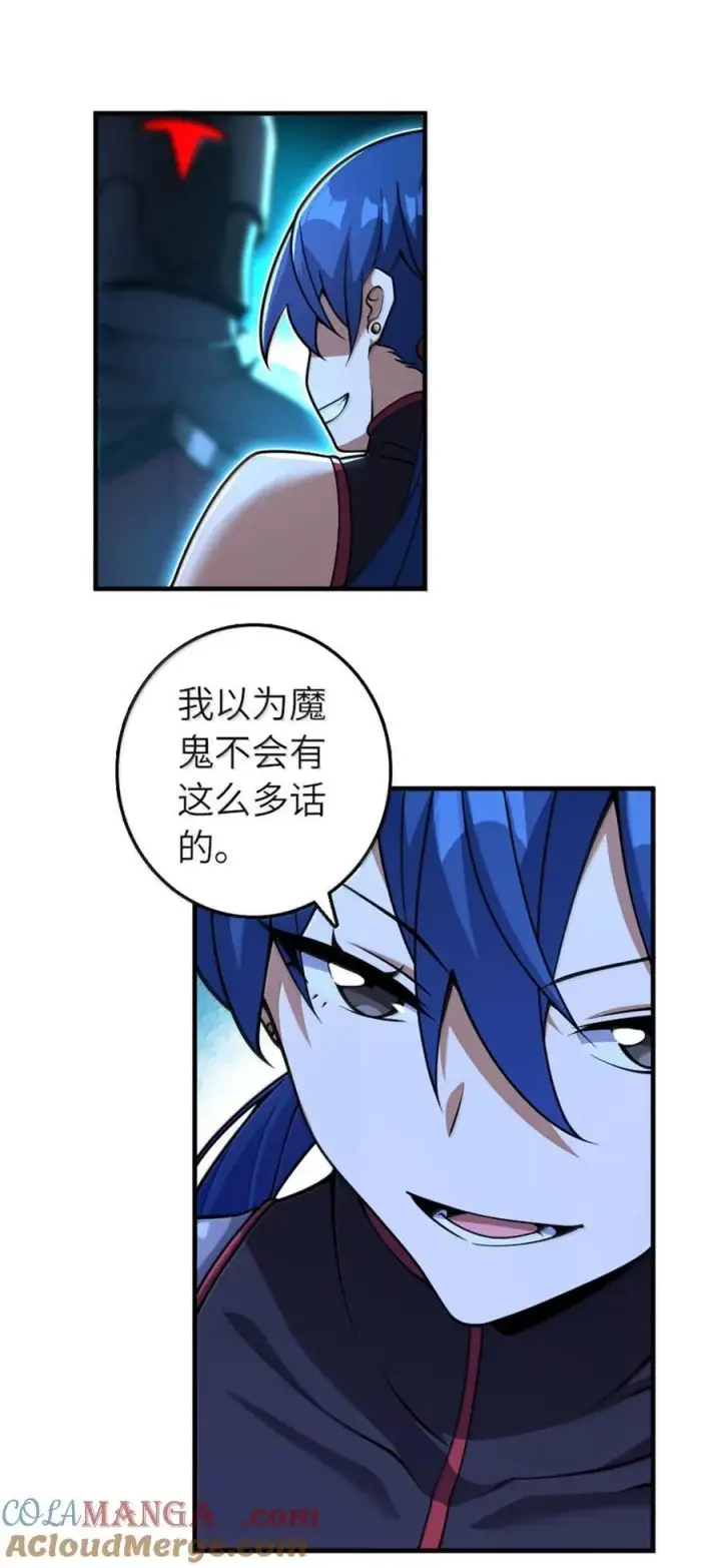 漫画《放开那个女巫》591 灵魂审判（下）第25张图