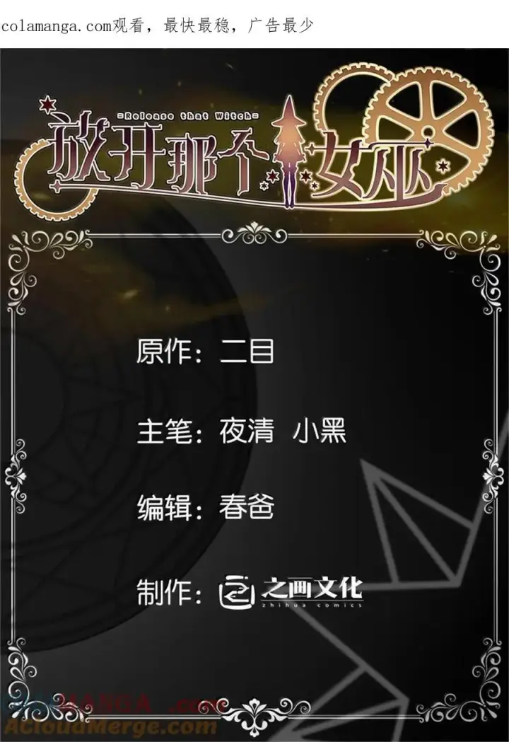漫画《放开那个女巫》591 灵魂审判（下）第46张图