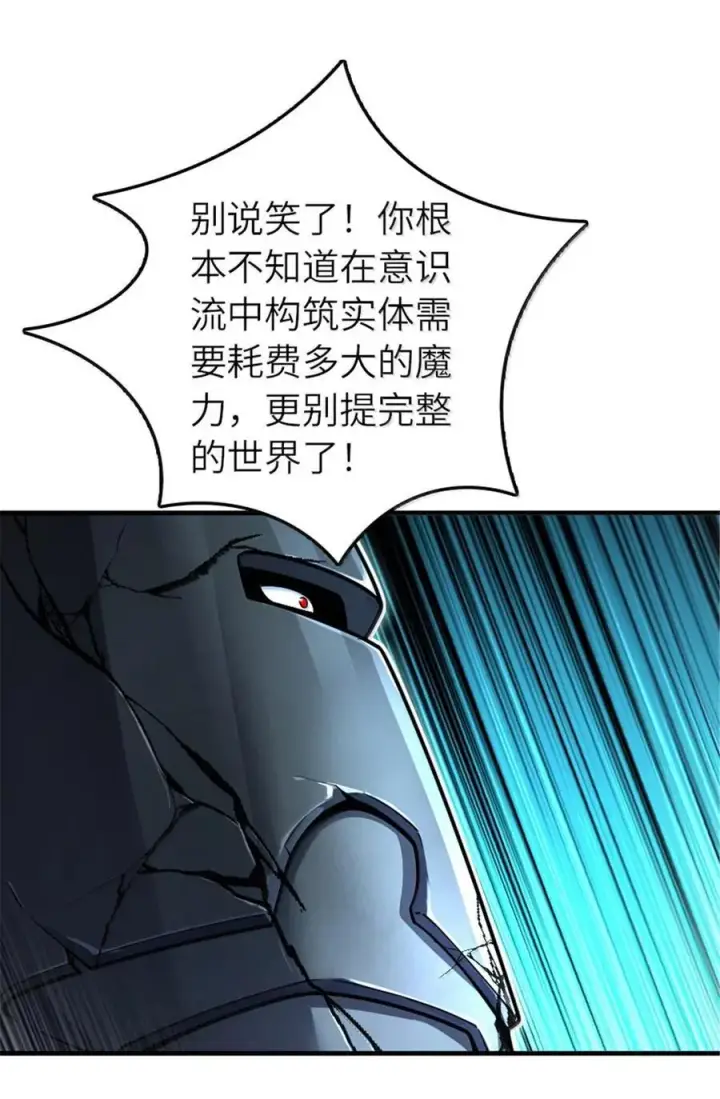 漫画《放开那个女巫》592 压制第12张图