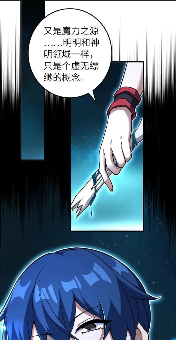 漫画《放开那个女巫》592 压制第14张图