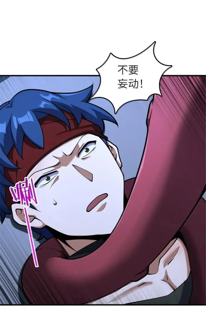 漫画《放开那个女巫》592 压制第30张图