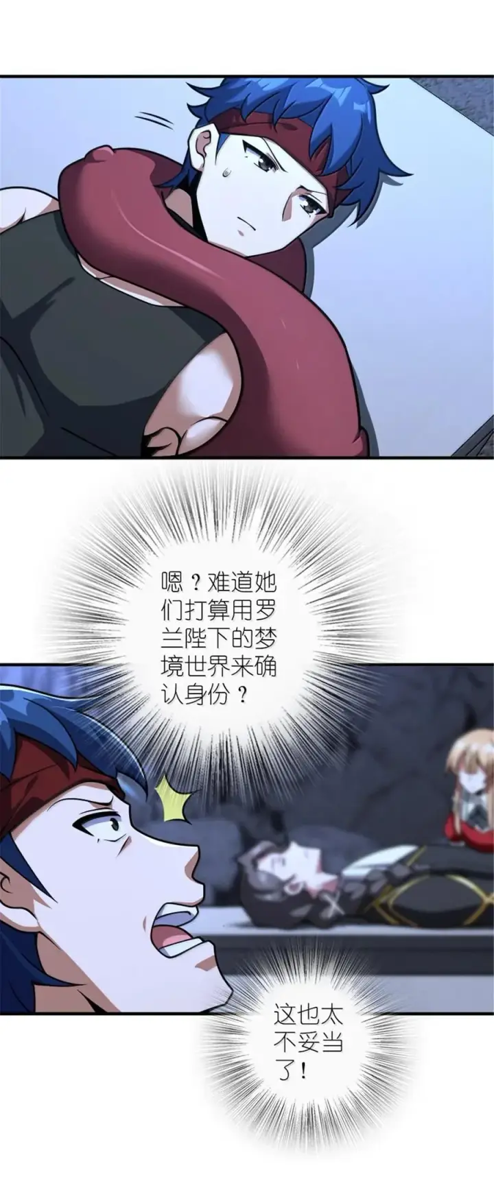 漫画《放开那个女巫》592 压制第33张图
