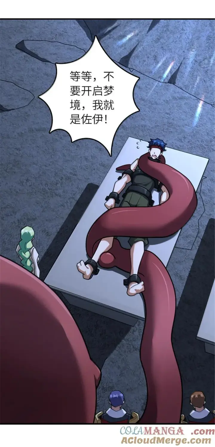 漫画《放开那个女巫》592 压制第34张图