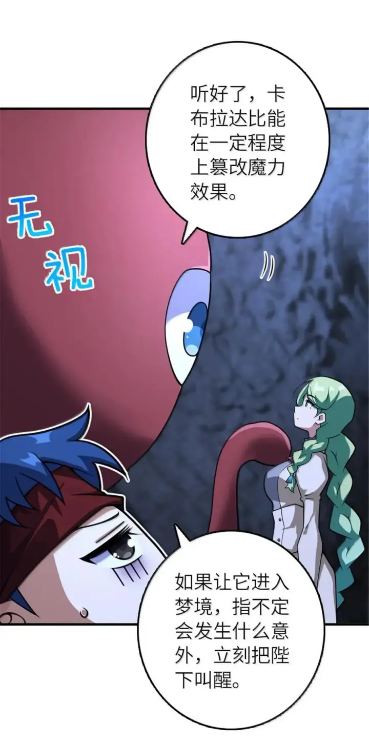 漫画《放开那个女巫》592 压制第35张图