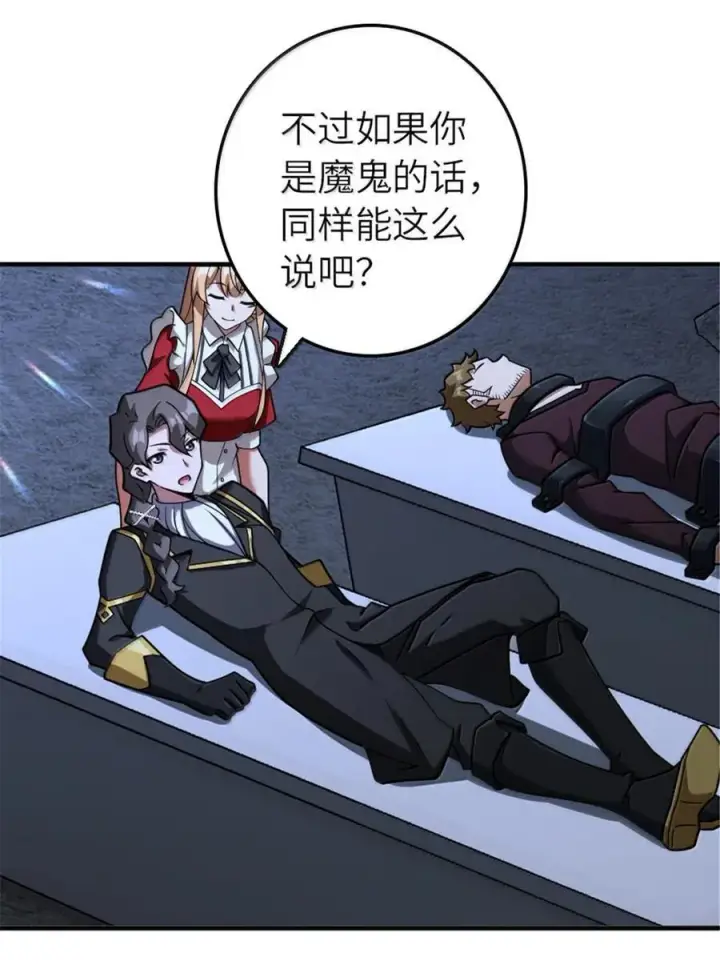 漫画《放开那个女巫》592 压制第36张图