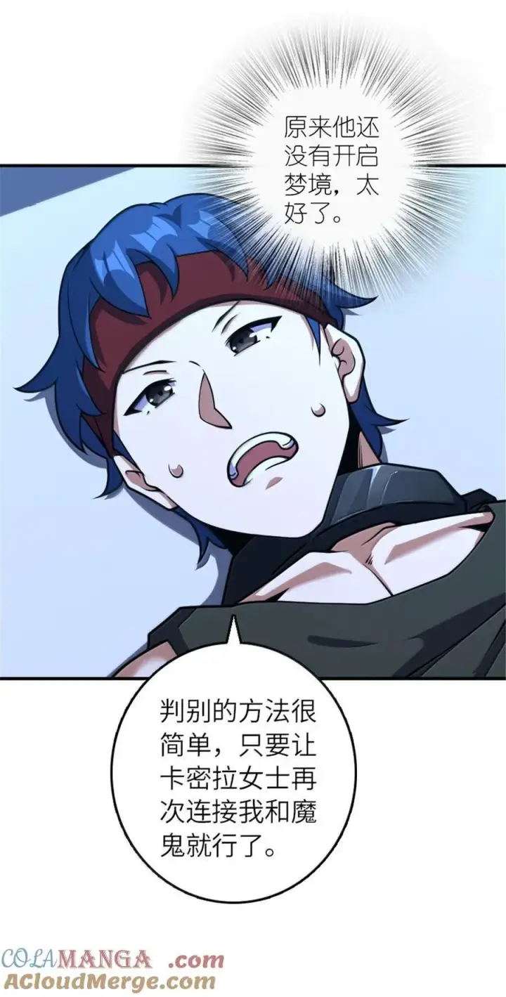 漫画《放开那个女巫》592 压制第37张图
