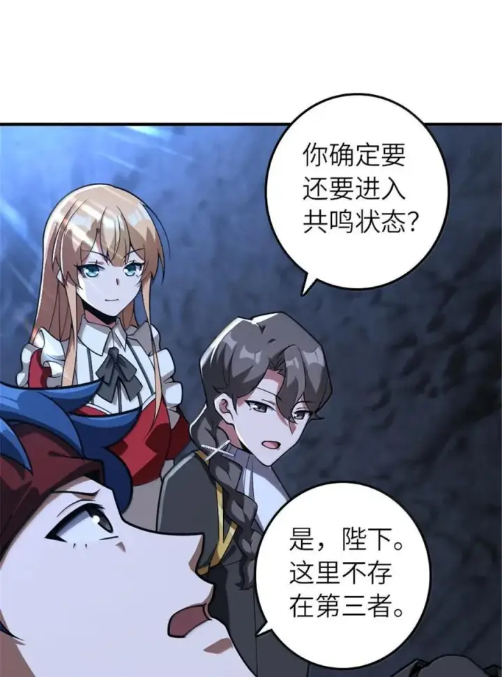 漫画《放开那个女巫》592 压制第38张图