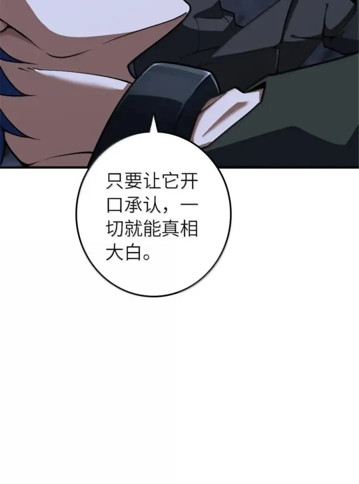 漫画《放开那个女巫》592 压制第39张图