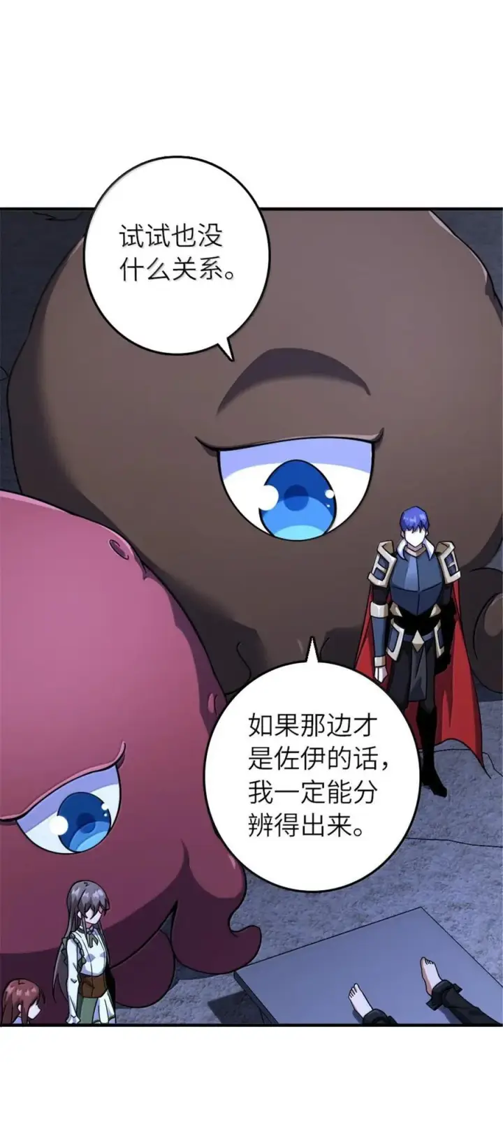 漫画《放开那个女巫》592 压制第41张图