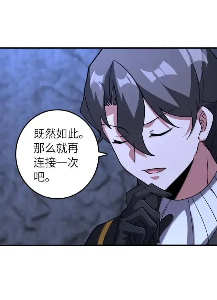 漫画《放开那个女巫》592 压制第42张图