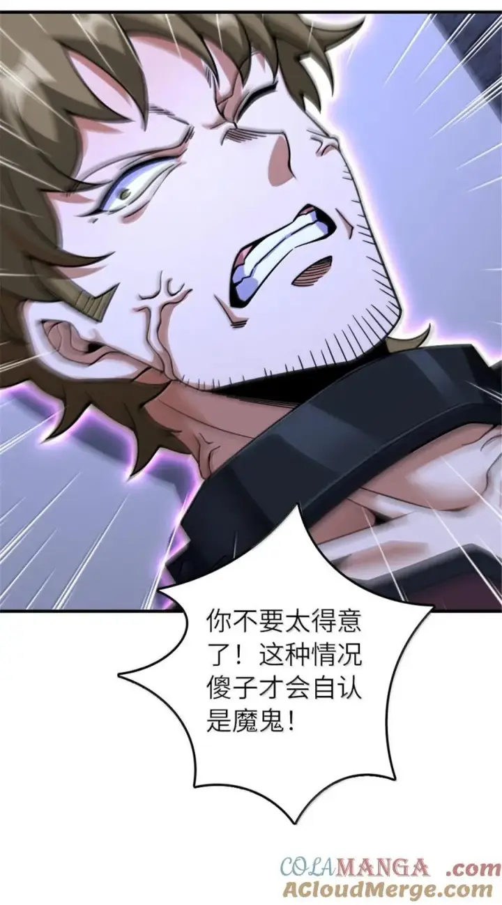漫画《放开那个女巫》592 压制第46张图