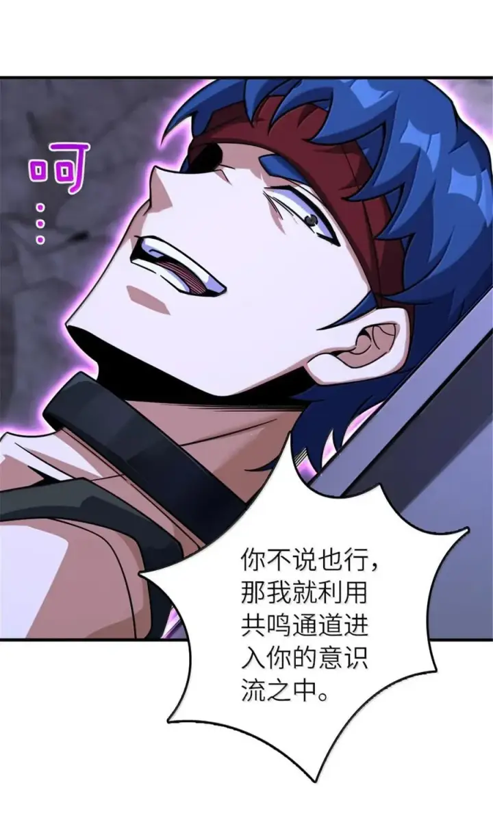 漫画《放开那个女巫》592 压制第47张图