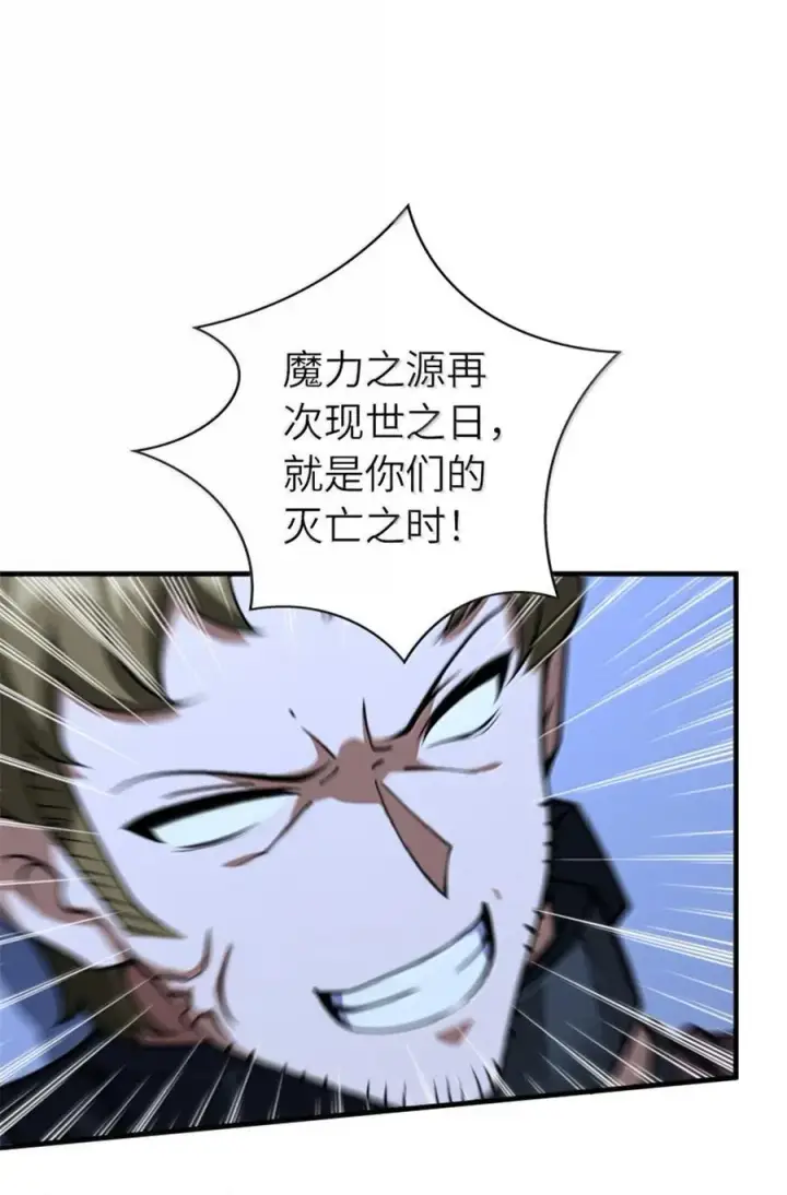 漫画《放开那个女巫》593 真正的强者第10张图