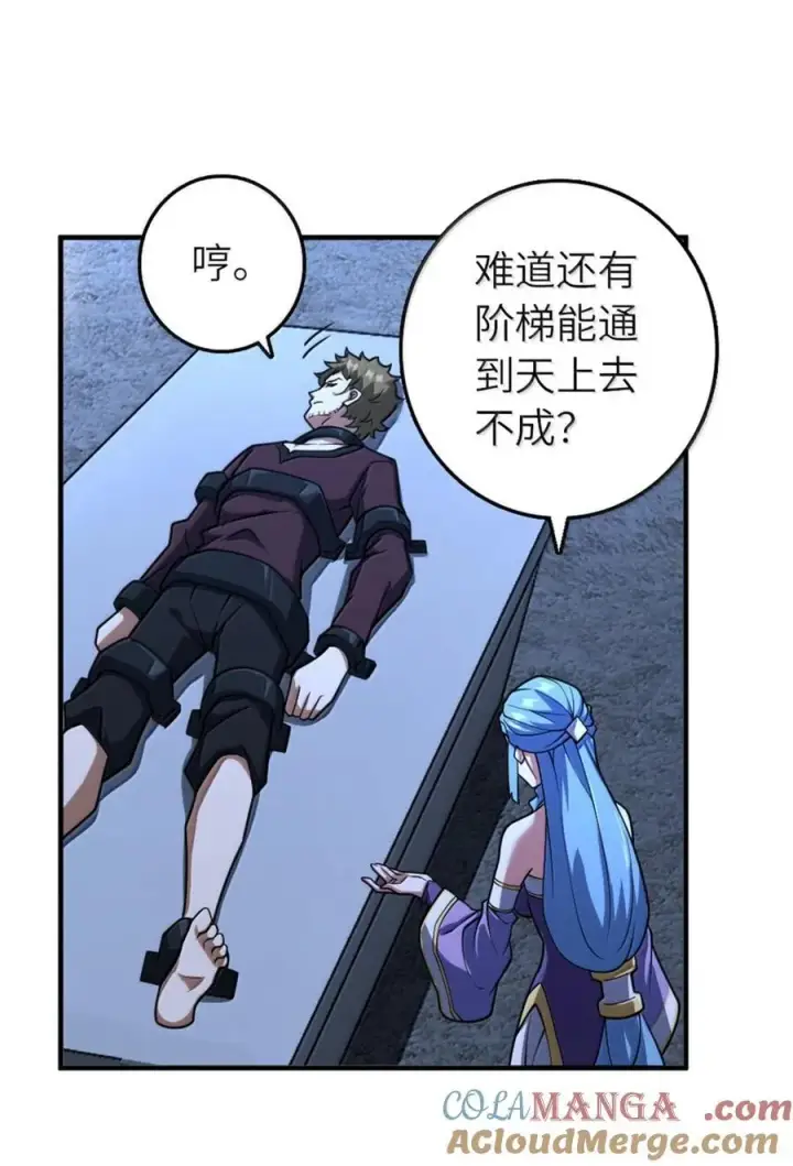 漫画《放开那个女巫》593 真正的强者第13张图