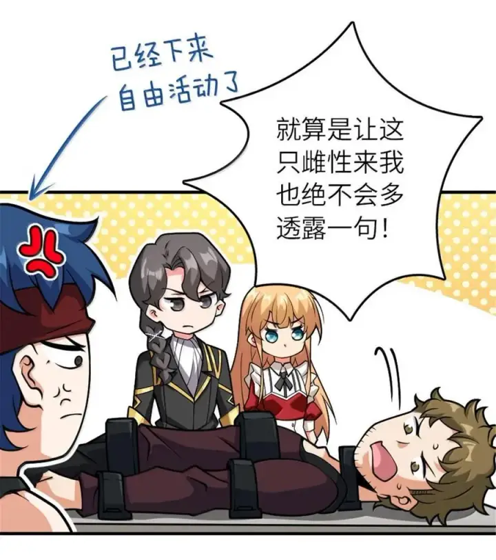 漫画《放开那个女巫》593 真正的强者第18张图