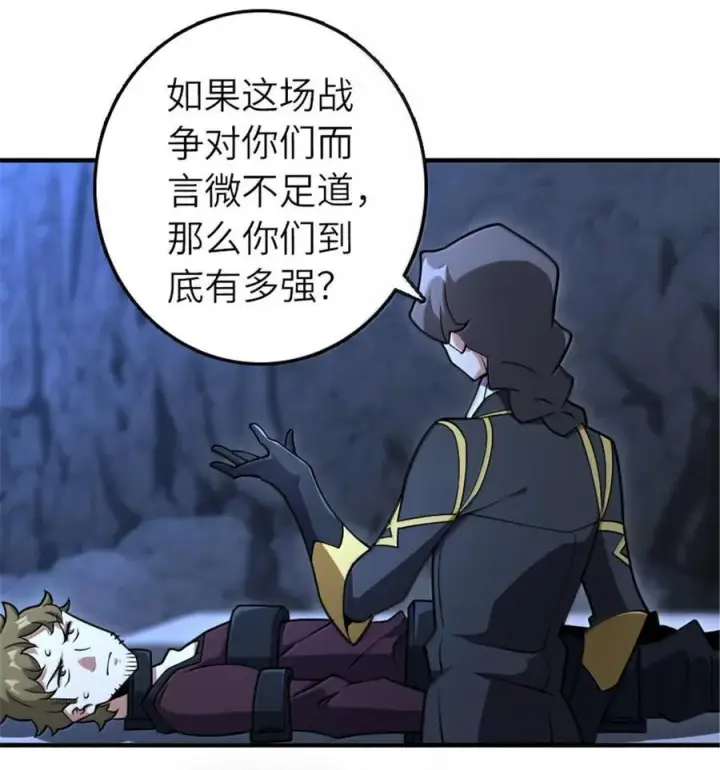 漫画《放开那个女巫》593 真正的强者第22张图