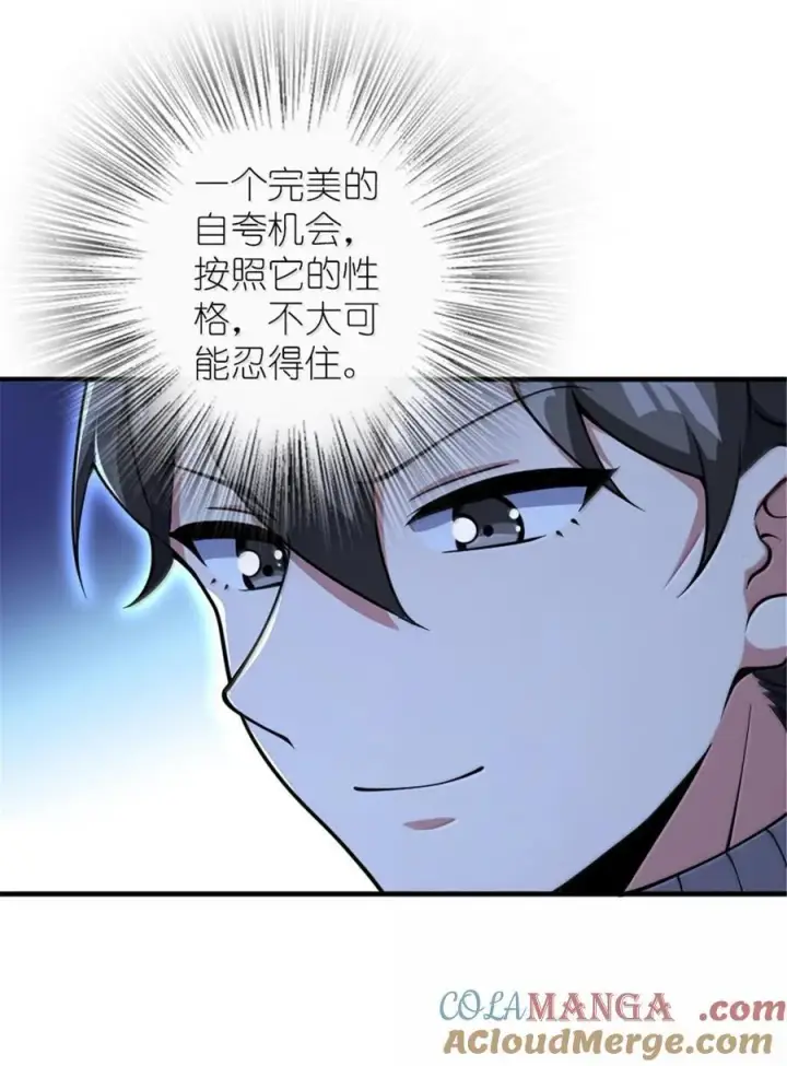漫画《放开那个女巫》593 真正的强者第23张图