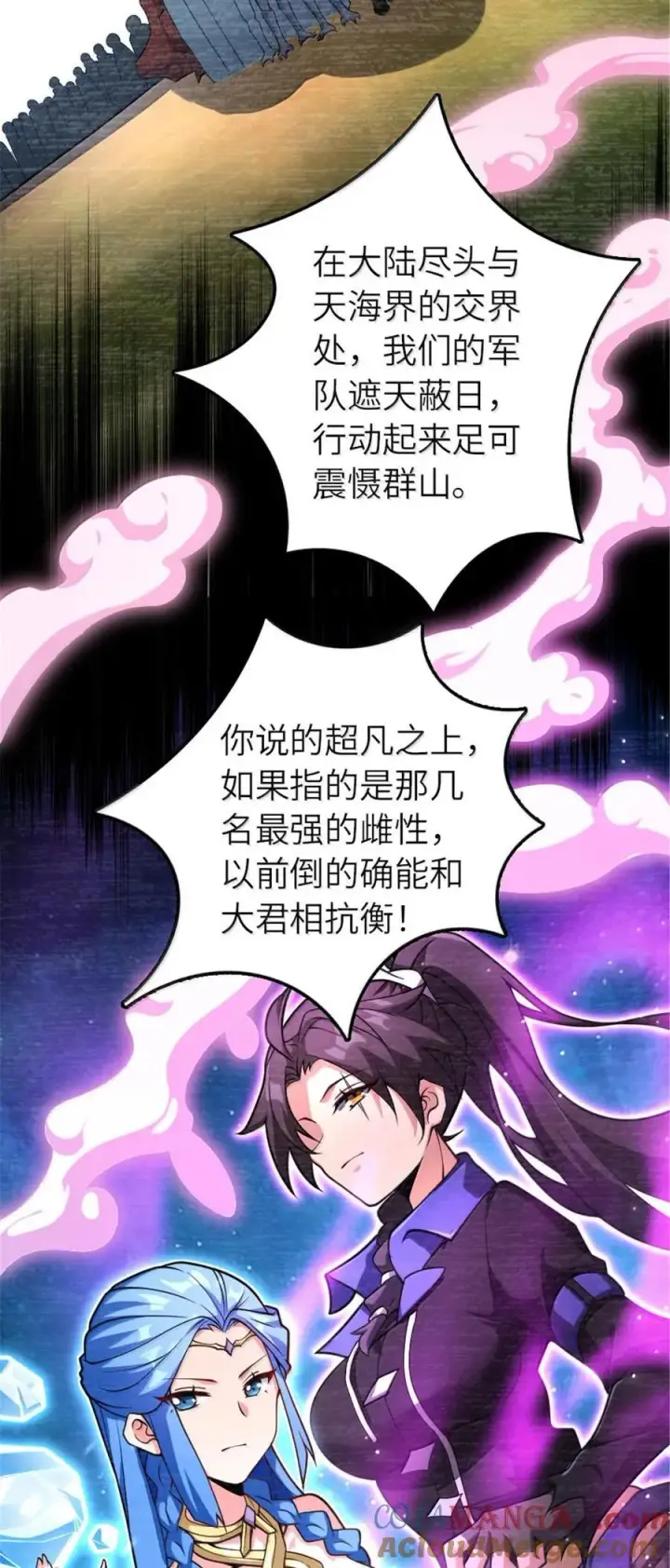 漫画《放开那个女巫》593 真正的强者第25张图
