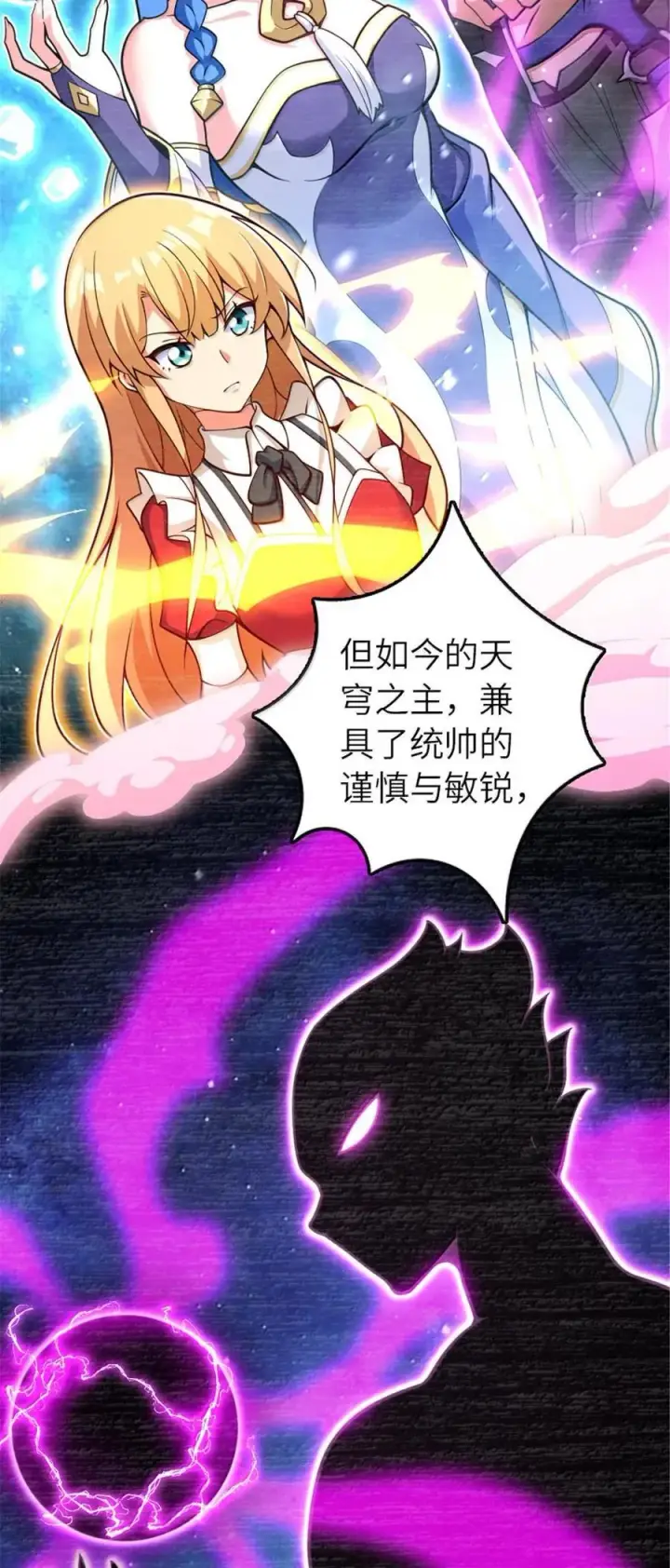 漫画《放开那个女巫》593 真正的强者第26张图