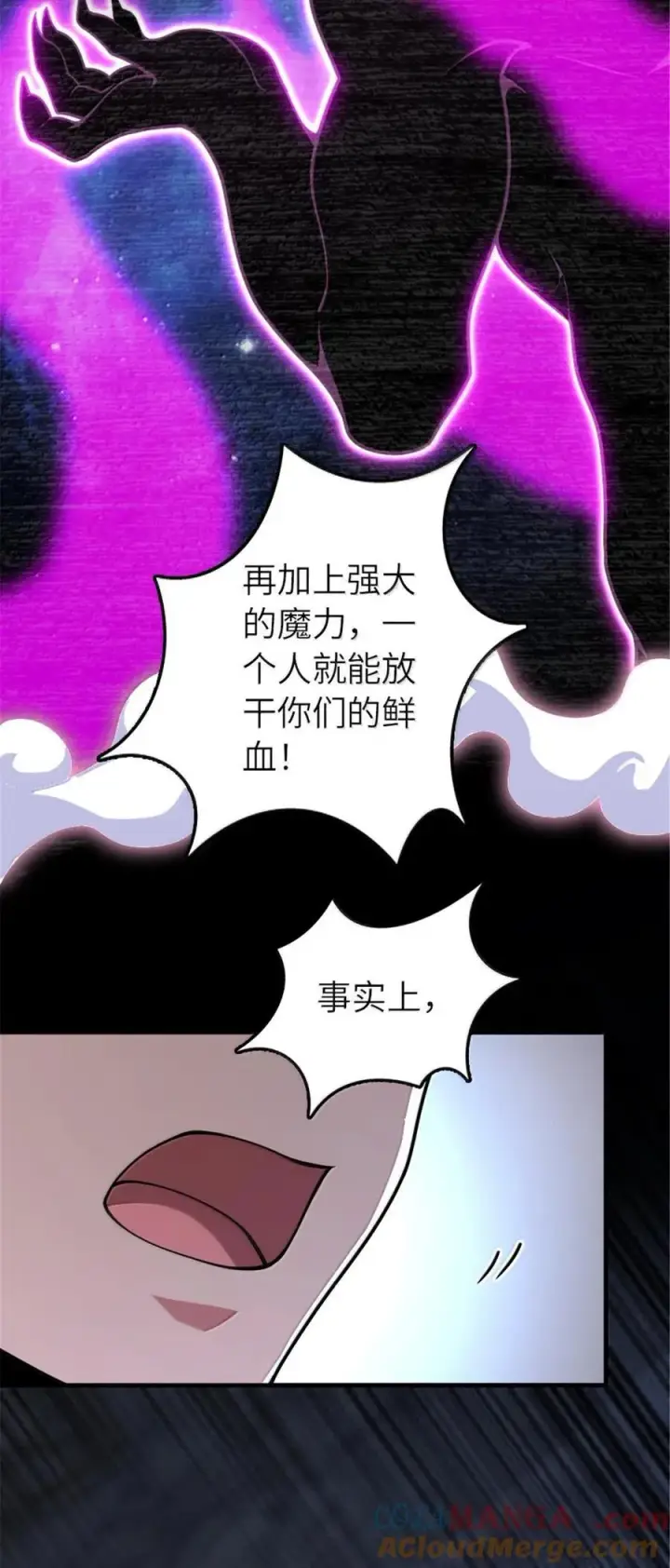 漫画《放开那个女巫》593 真正的强者第27张图
