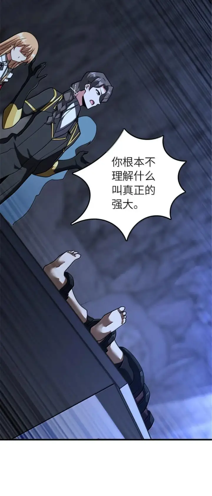 漫画《放开那个女巫》593 真正的强者第28张图