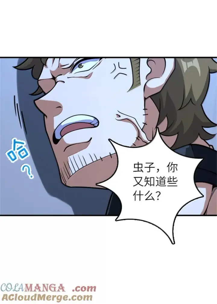 漫画《放开那个女巫》593 真正的强者第29张图