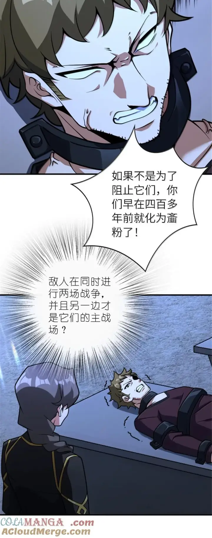 漫画《放开那个女巫》593 真正的强者第3张图