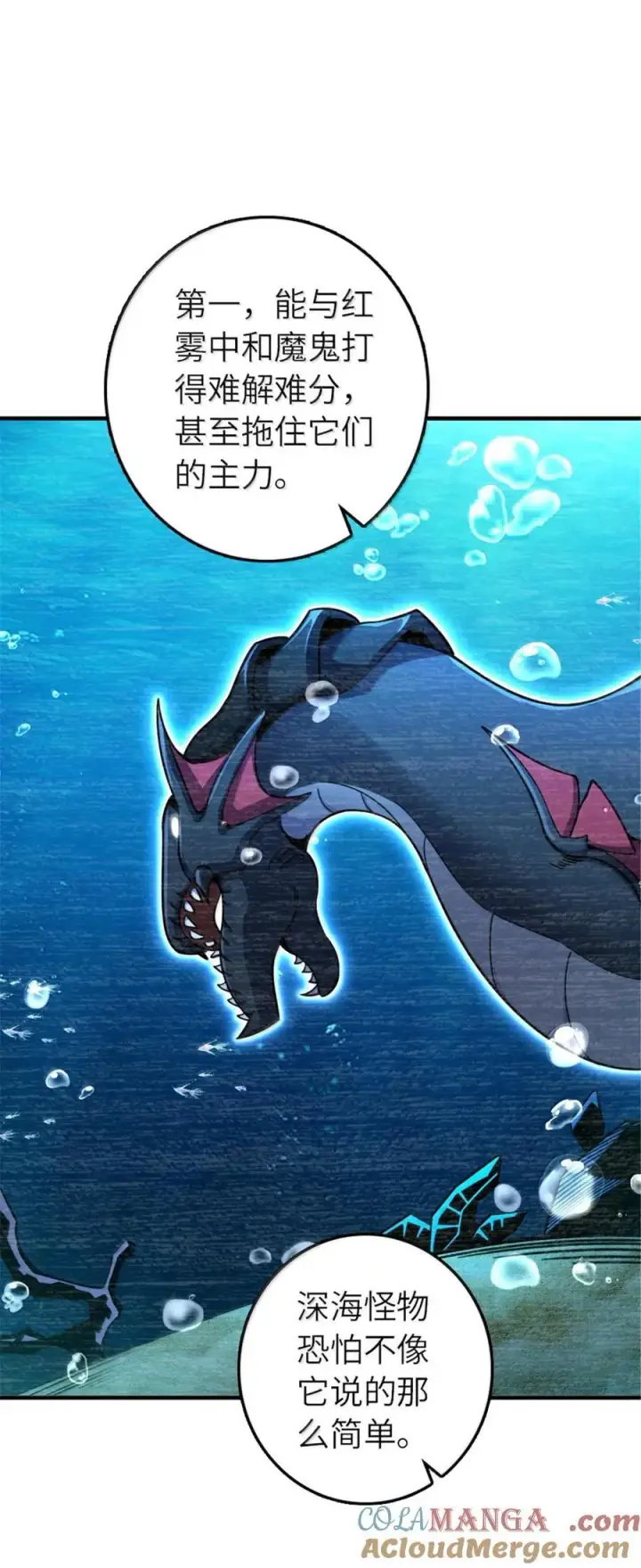 漫画《放开那个女巫》593 真正的强者第37张图