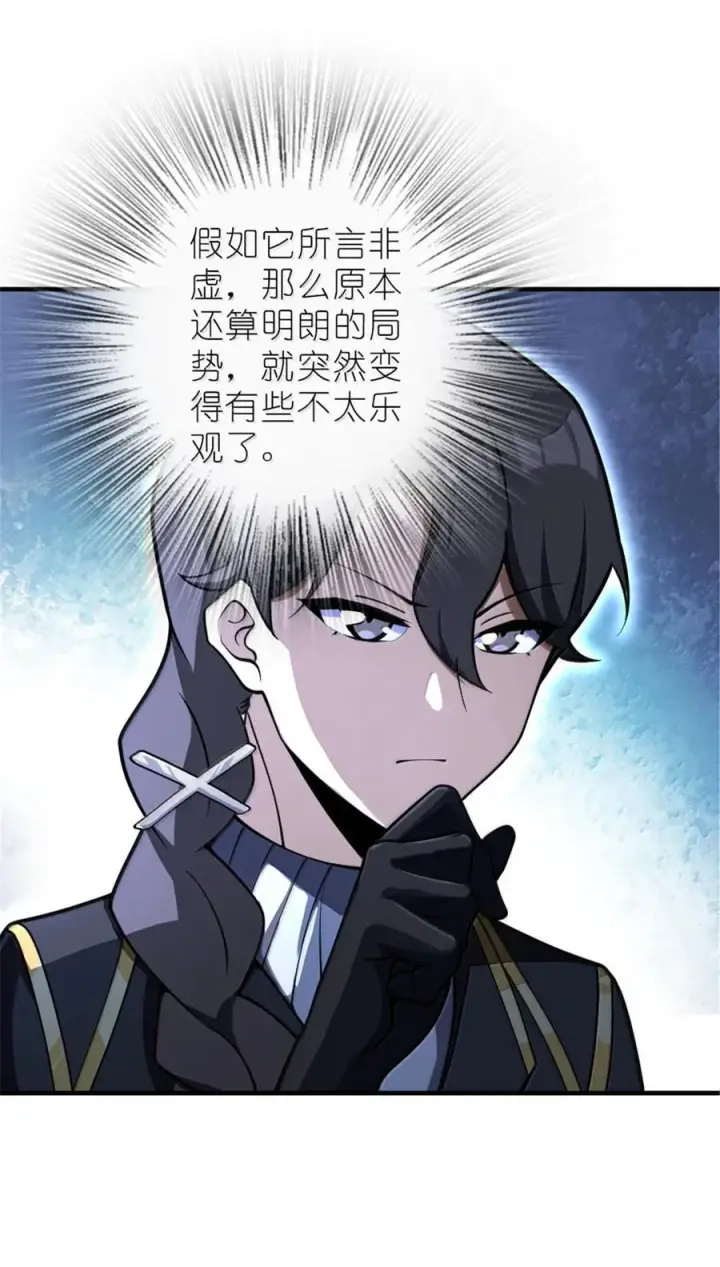 漫画《放开那个女巫》593 真正的强者第4张图