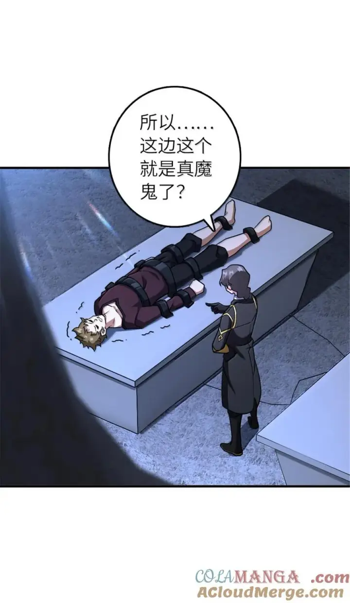 漫画《放开那个女巫》593 真正的强者第5张图